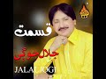 Tuhnja uhe pyar alaye  jalal jogi poet qasir nawaz shah