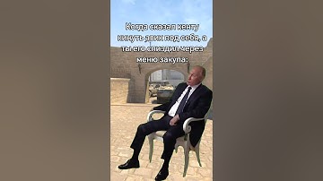 ссылка на мой твич в описании #мем #приколыcsgo #cs2 #юмор #wtfcsgo #memes #прикол #мемас #мемы