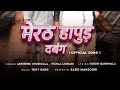 Meerut hapur dabbang  official teaser karmveer bainsla  tarun khandawali wala  vishal likhari