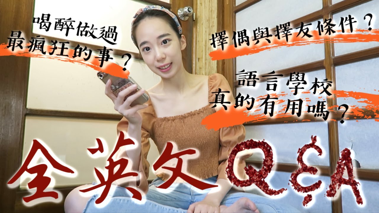 有沒有跟哥倫布交往 Q A問答 難得全英文 Chen Lily Youtube