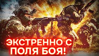 СРОЧНО! Эта контратака сорвала планы РФ! Мощный УДАР ВСУ!