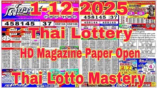 Thai Lottery Result Magazine paper open 1-12-2025 thailand lottery result paper update screenshot 4