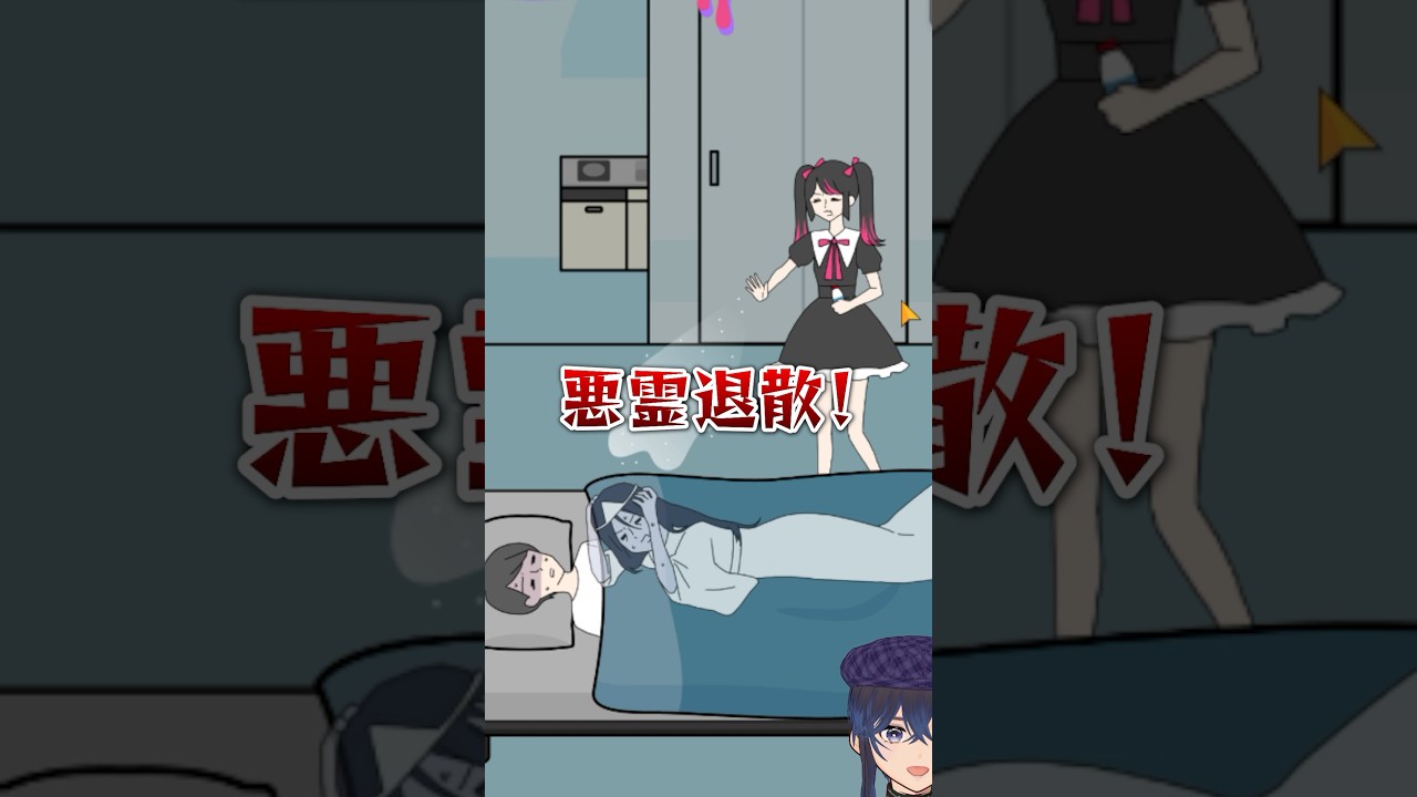 悪霊退散♡【ストーカーカノジョ】#shorts #vtuber #新人vtuber #ゲーム実況 #脱出ゲーム #スマホゲーム #謎解き #ストーカーカノジョ #ボーイシリーズ 悪霊退散♡【ストーカーカノジョ】#shorts #vtuber #新人vtuber #ゲーム実況 #脱出ゲーム #スマホゲーム #謎解き #ストーカーカノジョ #ボーイシリーズ