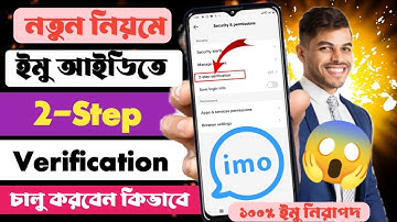 ইমো ২ স্টেপ ভেরিফিকেশন -Imo protect | How To Turn On Imo 2 Step Verification | imo 2 step verication