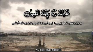Last Ruku of Surah Al Baqarah . Beautiful Recitation by Qari sharif  Mustafa#surahbaqarahlast2ayat