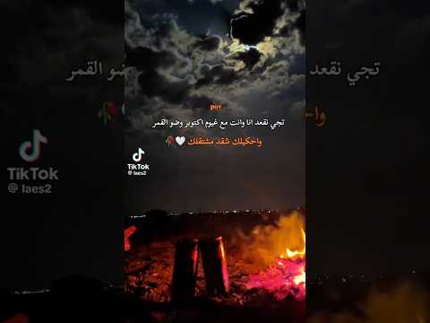 تجي نقعد انا وانت مع غيوم اكتوبر وضوء القمر واحكي لك شقد مشتاقلك ابلور جديدي لايك اليمن تصميم