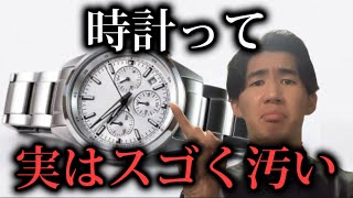 【時計って実は汚いです】時計の専門学生が語る時計修理の裏側！！