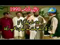 Rahain drama episode 1  ptv old dramas