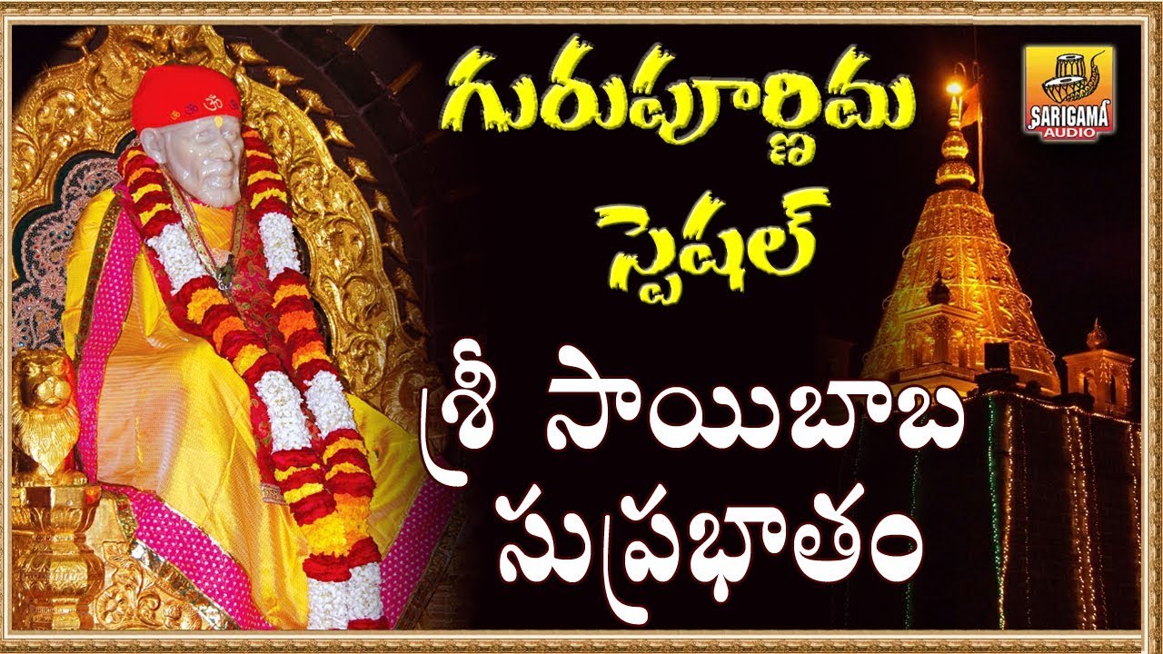 sai baba telugu guru purnima special songs sai baba telugu guru purnima special songs