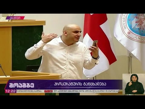 პროკურატურის განცხადება