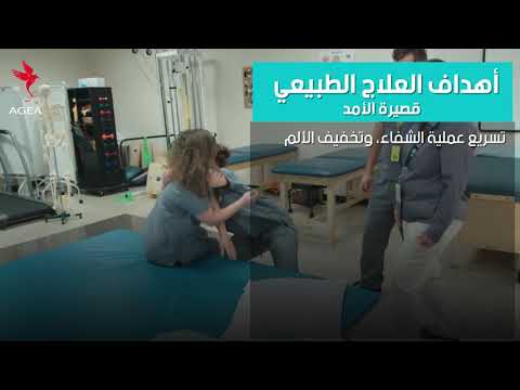تعرف على تخصص العلاج الطبيعي  والجامعات المتميزه به