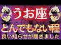 ※見逃し厳禁※【魚座♓】もしあなたが2026年6月にこの動画を受け取っているなら…とんでもない贈り物が届きます!#占星術 #12星座 #金運 #2026年運勢