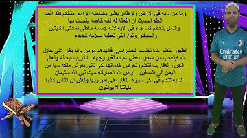 لطائف بلاغية وعددية من سورة النمل