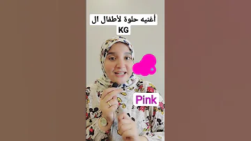 أغنية حلوة للأطفال الصغيرين لحفظ الألوان Colors AmiraRashad English 