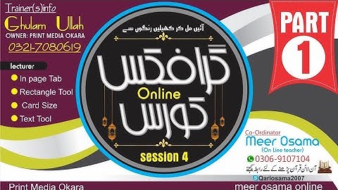 How to Paste Text from InPage to CorelDRAW | Class #1 Urdu/Hindi @MeerUsamaofficial