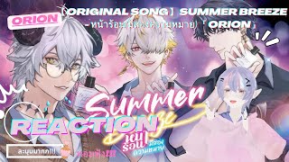 Download lagu 【Original Song】 Summer Breeze - หน้าร้อน(มีสองความหมาย)「ORION」หอมสดชื่น!!!