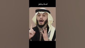 الصدقة وما تفعل #اذكار #اكسبلور #دويتو #تاج_الذكر