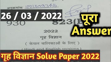 Class 10 home science question paper solutions 2022 /कक्षा 10 गृह विज्ञान पेपर हल / paper solve