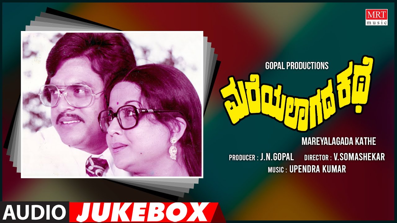 Mareyalagada Kathe Kannada Movie Songs Audio Jukebox  Jai Jagadish Manjula  Kannada Old Hit Songs