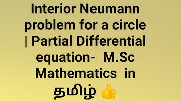 Interior Neumann problem for a circle | Partial Differential equation-  M.Sc Maths தமிழ் 👍