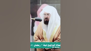 تلاوة حزينة الشيخ عبدالرحمن السديس