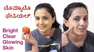 ಟೊಮ್ಯಾಟೊ ಇಂದ ವೈಟ್ ಗ್ಲೋಇಂಗ್ ಸ್ಕಿನ್ | Tomato Facial For Clear, White & Glowing Skin At Home Naturally