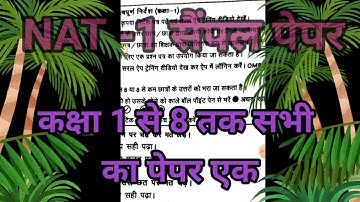 km NAT-1 Exam Sample Paper || Nipun Assessment Test Model Paper || #nat1 #nipun_bharat