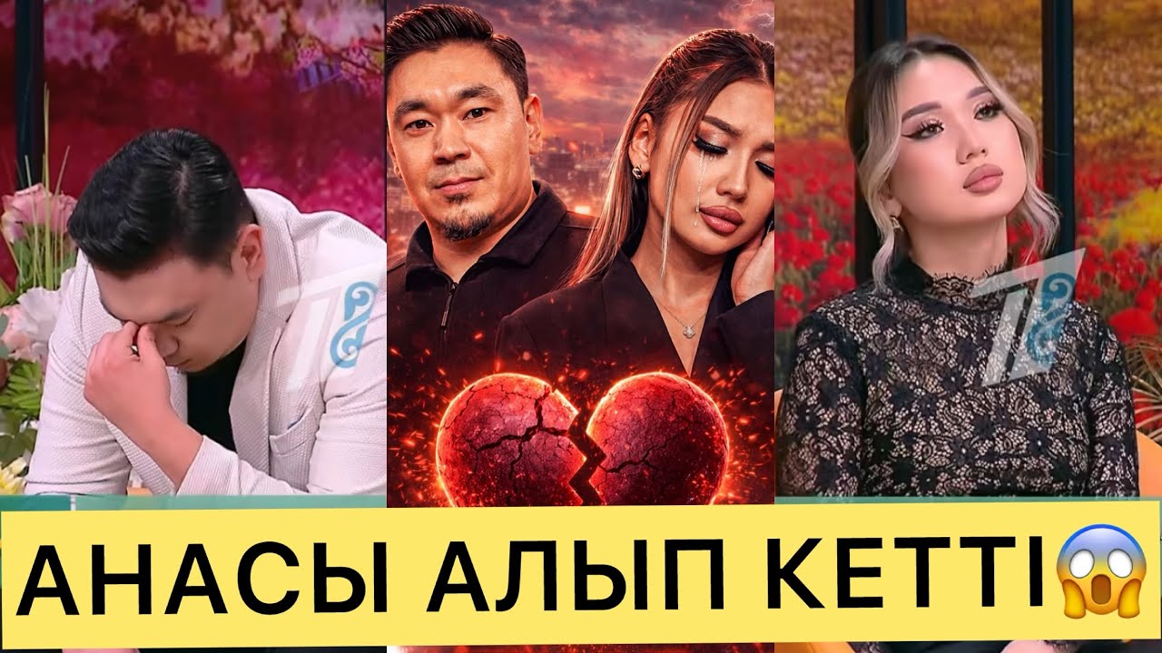 СҰМДЫҚ😱АНАСЫ ҚАРСЫ💔ТИМУРДЫ ЖЕР ҚЫЛЫП, ЭФИРДЕН АЛЫП КЕТТІ😱💔#кослайк #ғалымжан #кослайкпрямойэфир 