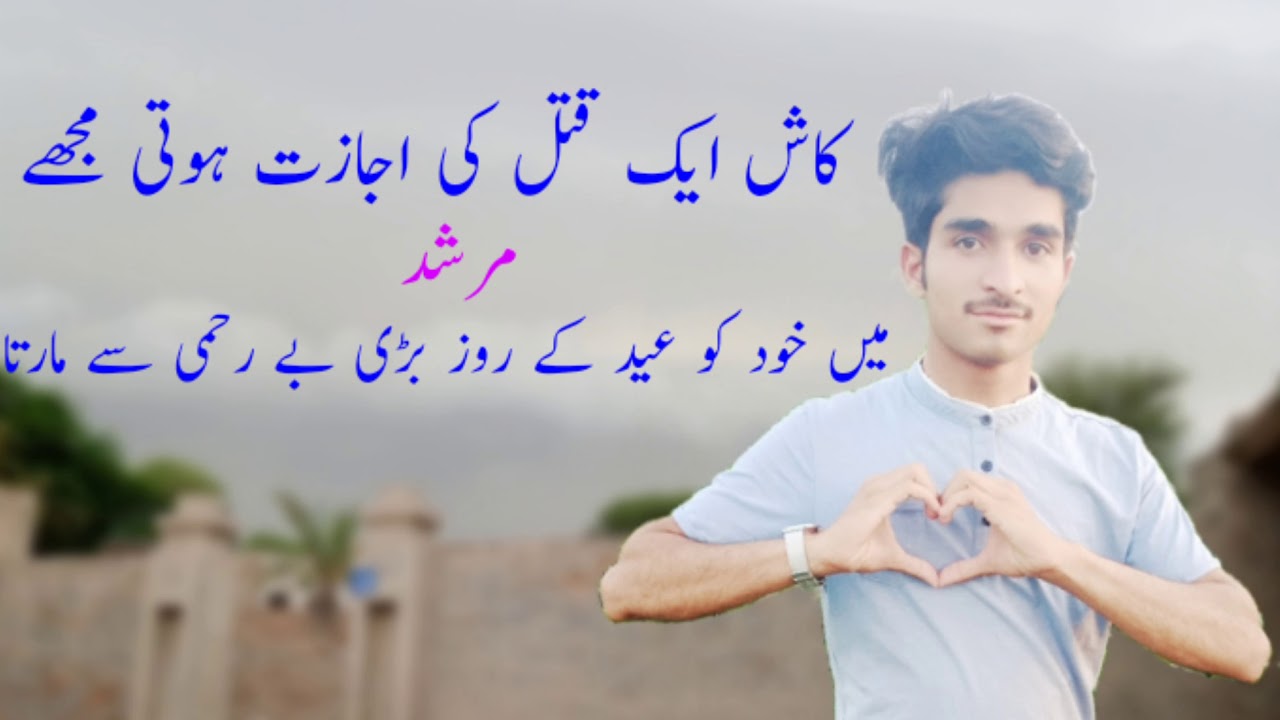 Kash aik qatal ki ijazat hoti mujhe Murshid Poetry - YouTube