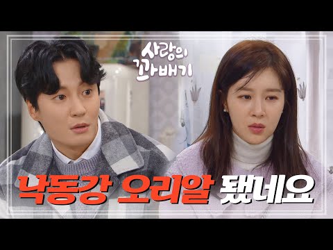＂저 완전 낙동강 오리알 됐네요＂꽈배기에 입사하려고 회사를 때려치운 <strong>이수용</strong> [사랑의 꽈배기] | KBS 220105 방송