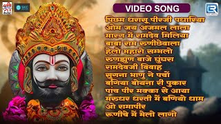 बब रमदवज ननसटप भजन Khamma Khamma Superhit Rajasthani Ramdevji Aarti 2024 Video Jukebox