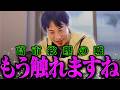 【ひろゆき】高市総理の嘘に触れるひろゆき【ひろゆき 切り抜き 論破 ひろゆき切り抜き ひろゆきの控え室 高市首相】