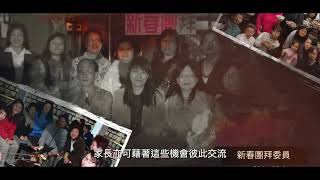 Publication Date: 2023-11-06 | Video Title: 新亞中學50週年家教會歷史簡介