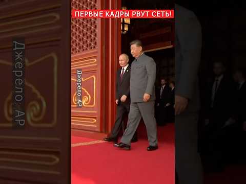 😳Только ГЛЯНЬТЕ, КТО ПРИЕХАЛ в КИТАЙ с ПУТИНЫМ! #shorts