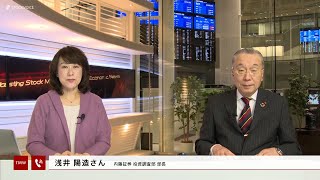 新興市場の話題 1月20日 内藤証券 浅井陽造さん