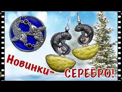 ХИТ ЦЕНЫ🪂НАТУРАЛЬНЫЕ КАМНИ В СЕРЕБРЕ🪂АВТОРСКИЕ УКРАШЕНИЯ!!