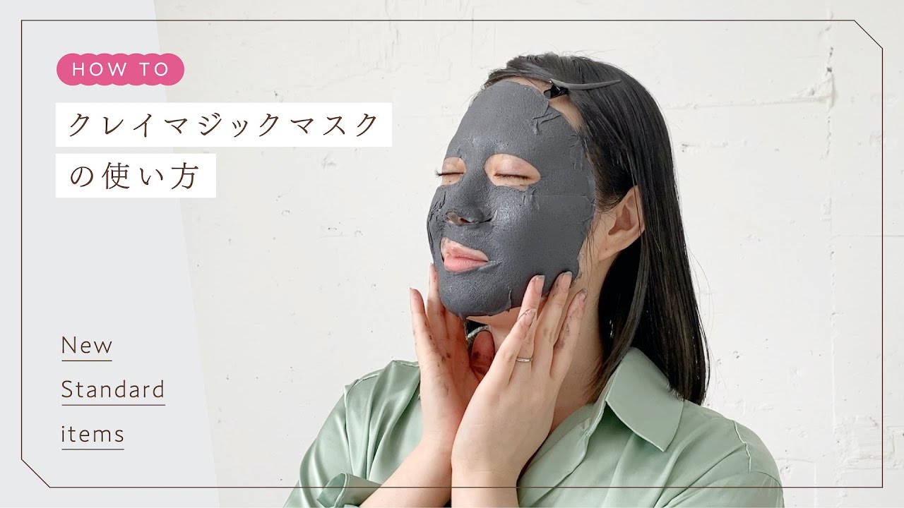 貼るクレイマスク「クレイマジックマスク」を使ってみた！塗る手間ナシ