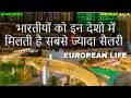 Highest Income Countries for Indians in Europe (in HINDI / हिंदी में )