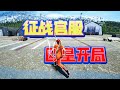 挑戰官服開新坑,開局歐皇上身,滿配沖鋒! #SCUM,运气,官服,开服,生存