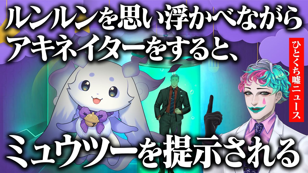 【二浪のカブトムシ】舞元力一ひとくち嘘ニュース第84回まとめ【にじさんじ切り抜き】