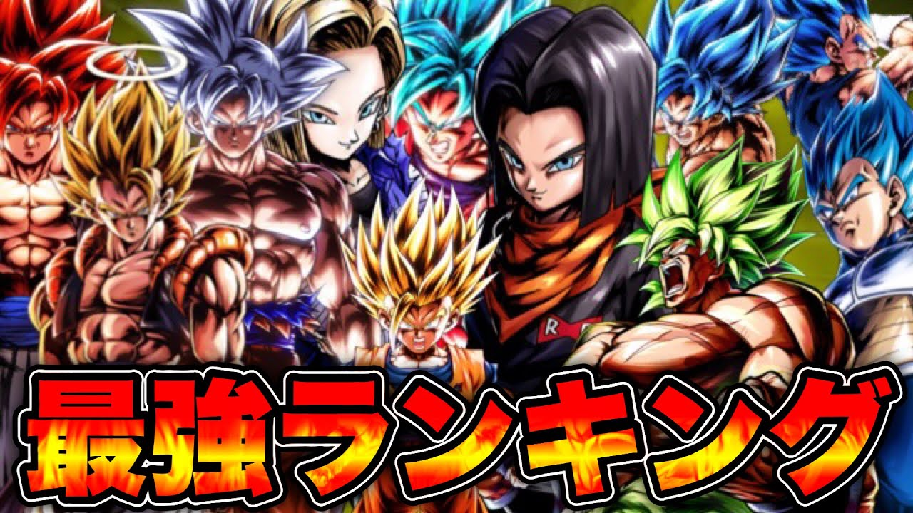 4周年後半間近 最強キャラランキングtop10やっていくぅ ドラゴンボールレジェンズ 石買わない実況者 ランキングまとめ速報