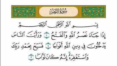 الشيخ محمد حسان سورة النصر