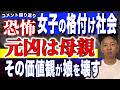 【いじ◯は家庭から】学生気分が抜けない親の偏見。次女の友人関係より先に見直すべきヤバい事実