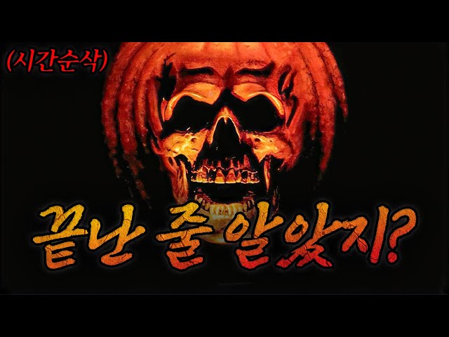 ?아직 끝나지 않았다... 부활한 그 남자의 범죄? (영화리뷰/결말포함)(공포영화)