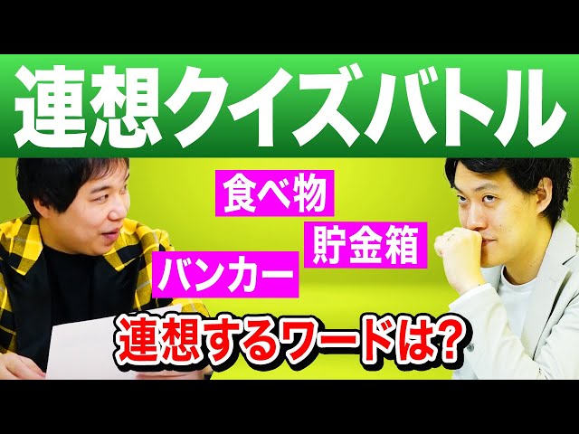 連想ゲームNEW!