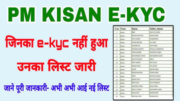 pm kisan ekyc pending list kaise dekhe | Ekyc pending list pm kisan dawnload kaise kare 2024