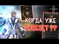 БУДЕТ ЛИ НАКОНЕЦ ВЕЗЕНИЕ В АКЦИИ ЗОЛОТО ДРЕВНИХ  л2 мейн? Lineage 2 main