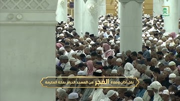 سورة المنافقون - صلاة الفجر للشيخ عبدالله الجهني 21 شوال 1446