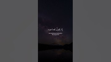 إذ يقول لصاحبه لا تحزن إن الله معنا | ماهر المعيقلي | سورة التوبة