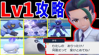 開始レベル１でネモ（最終強化）に勝利する【ゆっくり実況】【ポケモンSV】